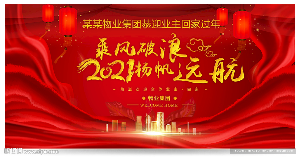 欢迎业主回家
