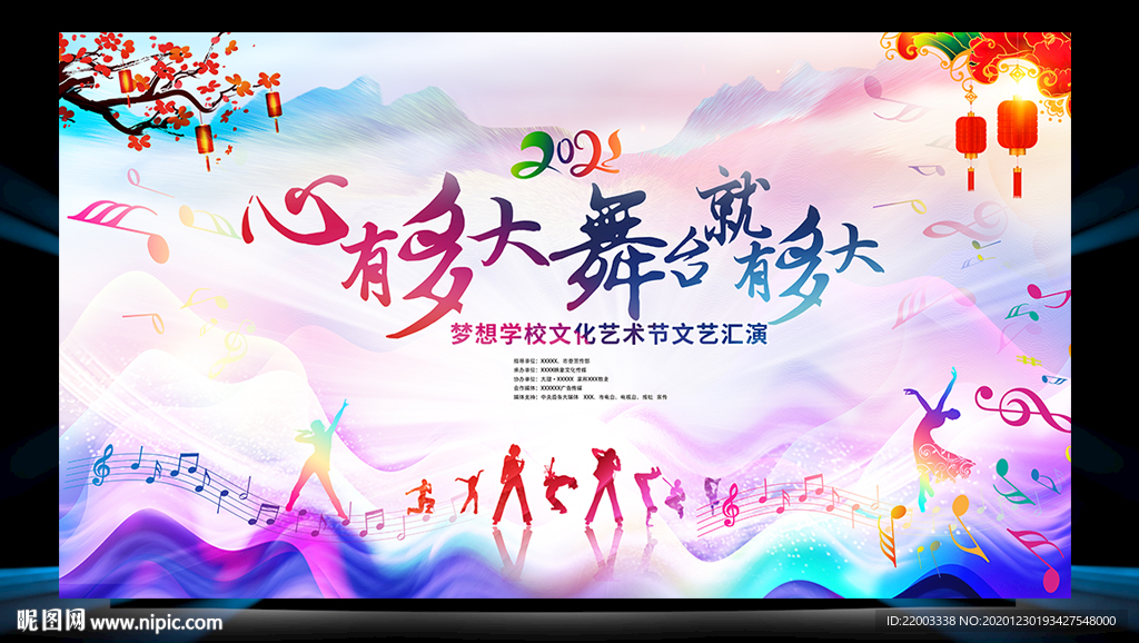 艺术节