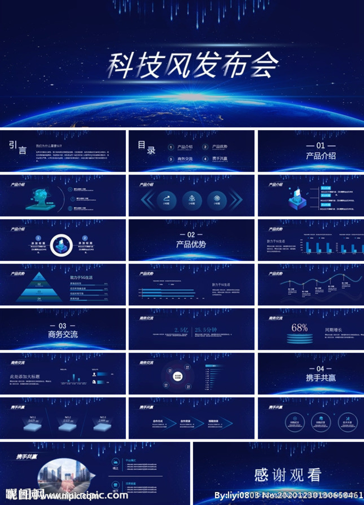 会议发布产品商务策划PPT模板