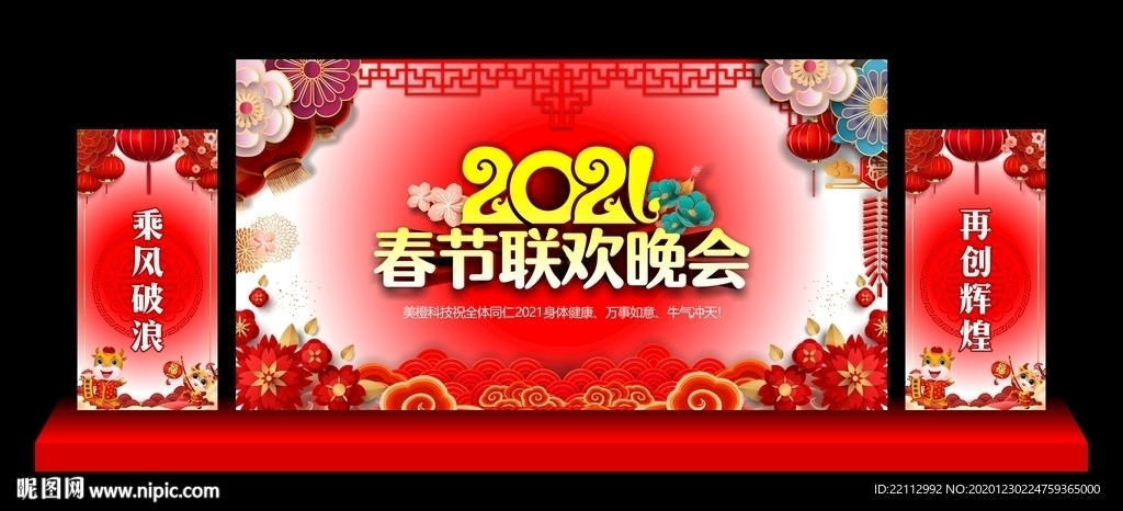 年会背景
