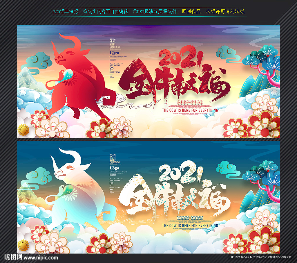 牛年海报牛年贺卡牛年