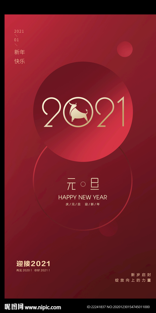 时尚元旦海报