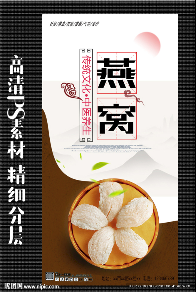 燕窝