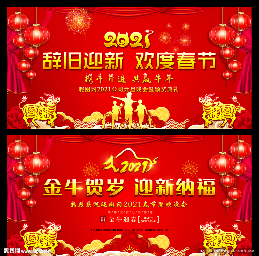 2021牛年喜庆春晚背景
