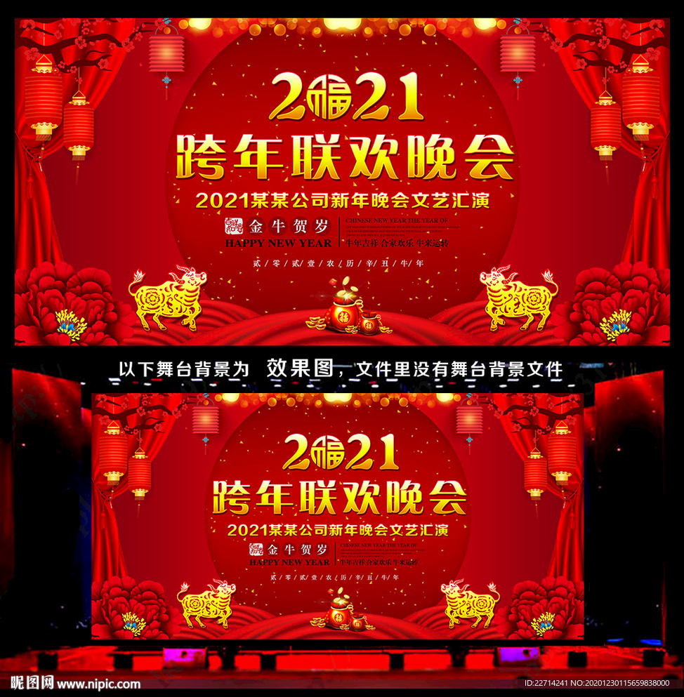 2021跨年晚会