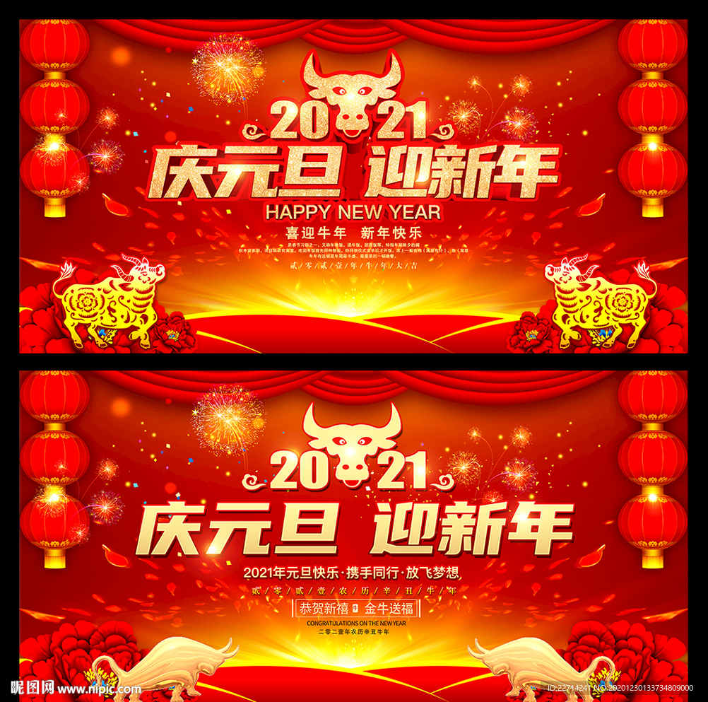 欢度新年