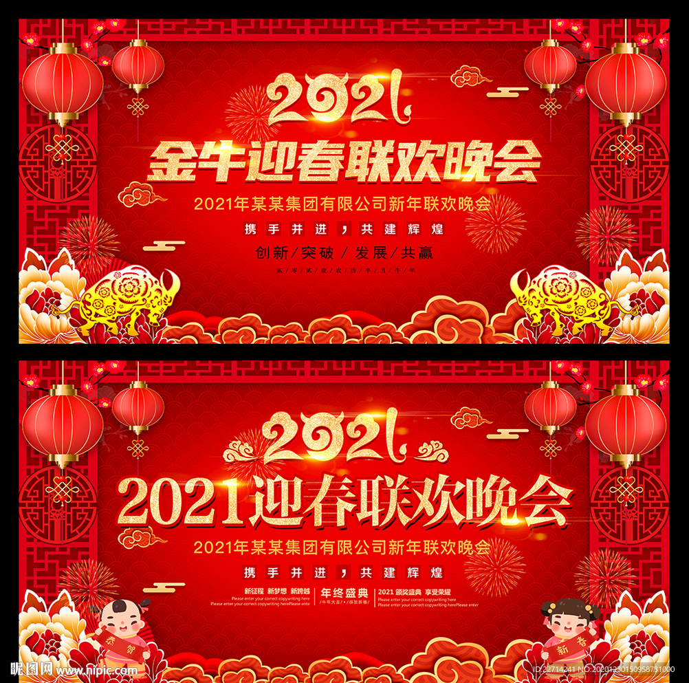2021迎春晚会