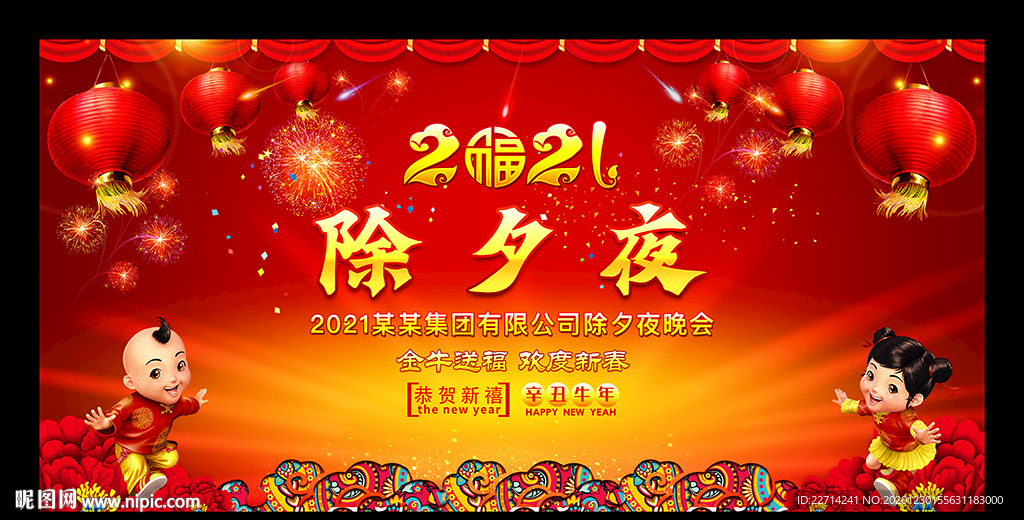2021除夕之夜