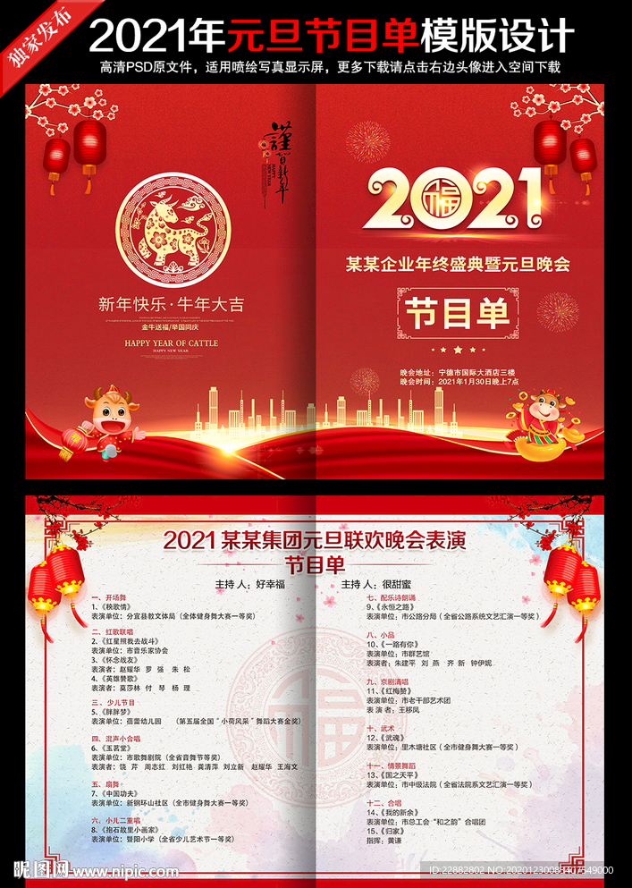 晚会节目单2021节目单
