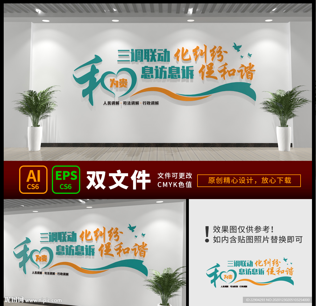 三调联动调解室标语文化墙