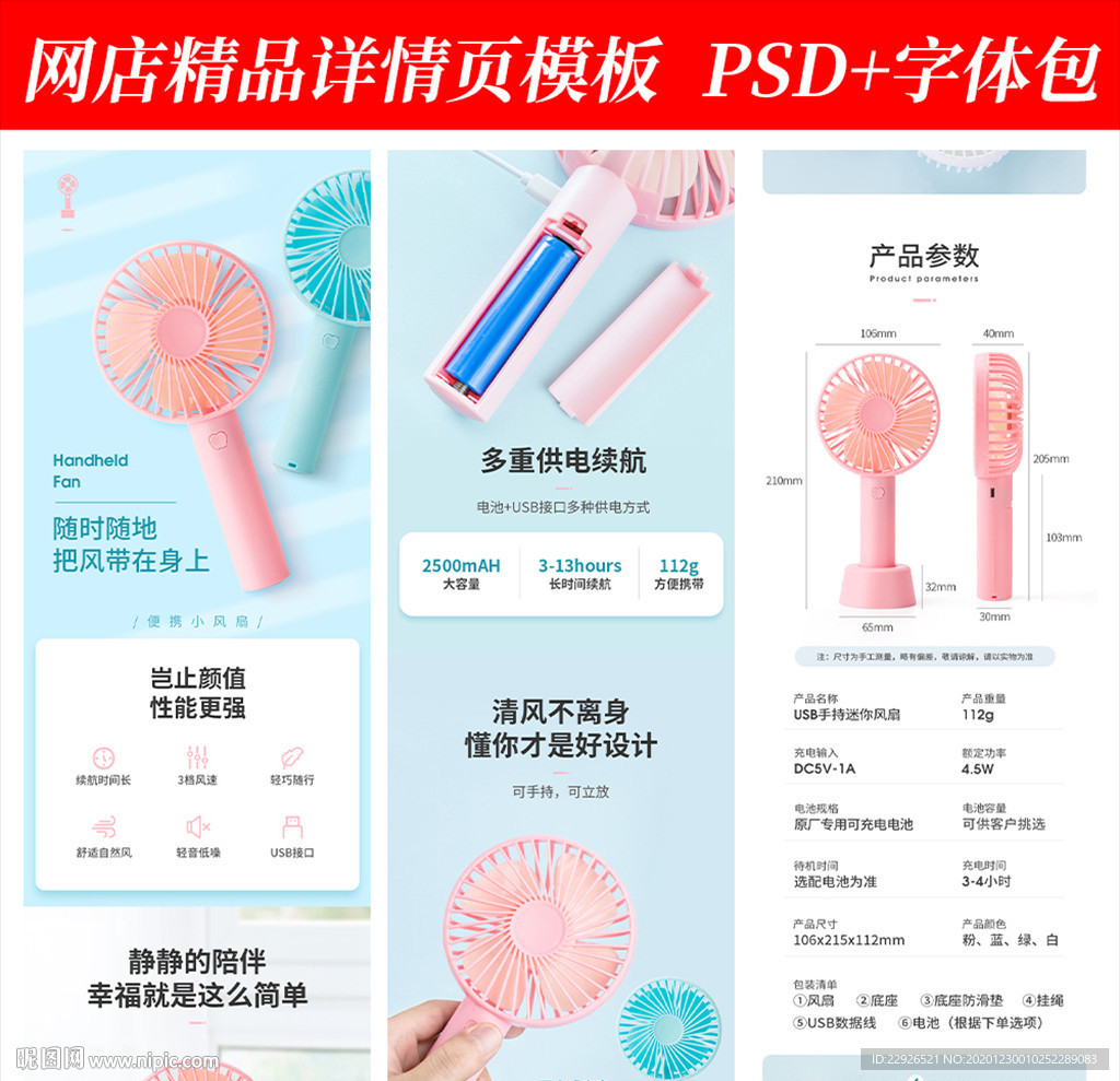 手持风扇淘宝拼多多详情页模版