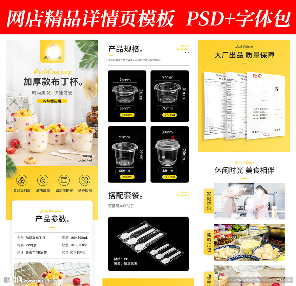 一次性杯子淘宝拼多多详情页模版