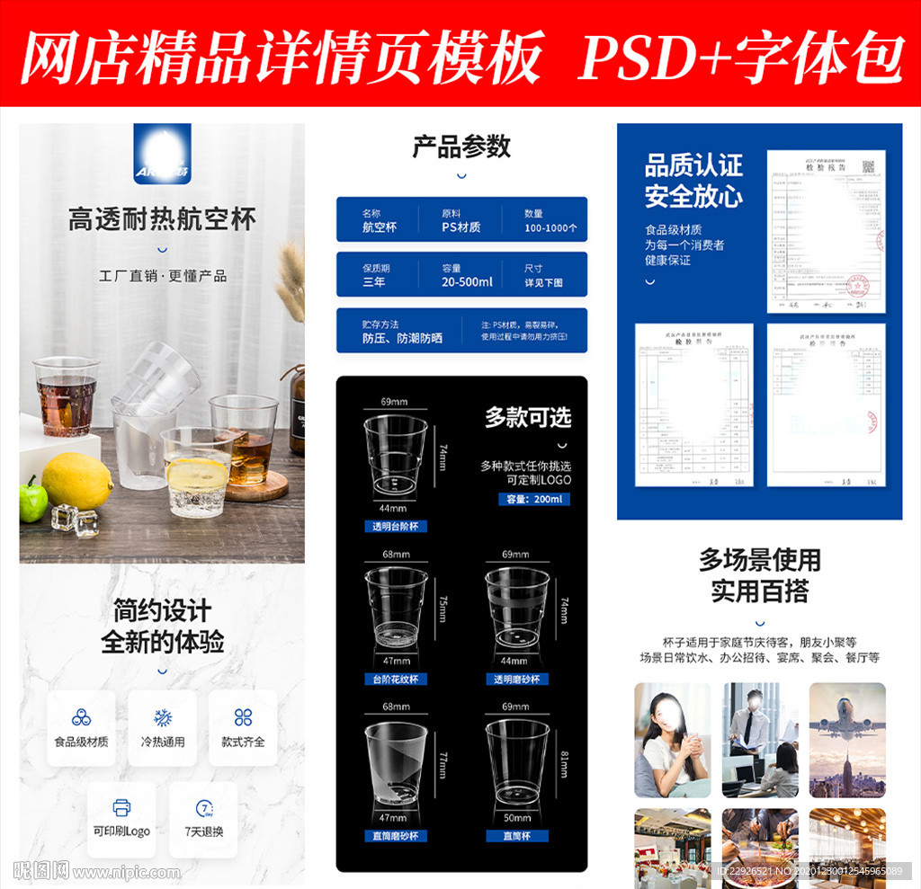 一次性杯子淘宝拼多多详情页模版
