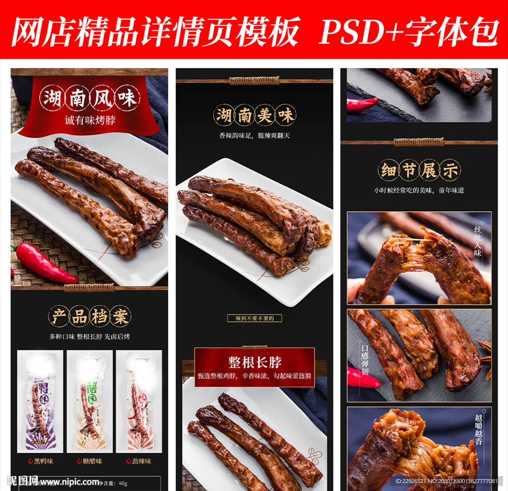 卤味零食淘宝拼多多详情页模版