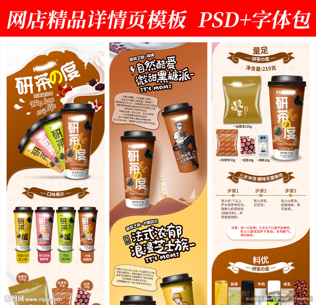 奶茶饮品淘宝拼多多详情页模版
