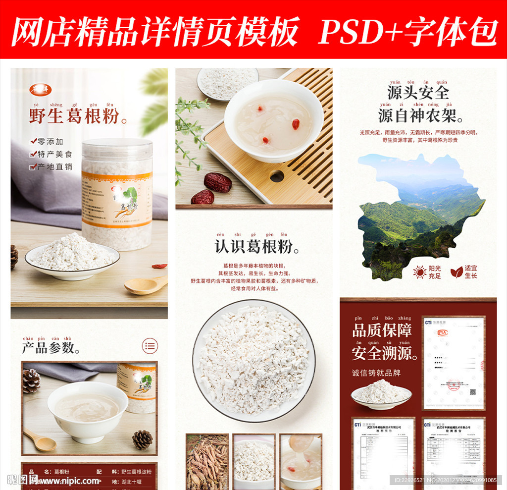 滋补葛根粉淘宝拼多多详情页模版