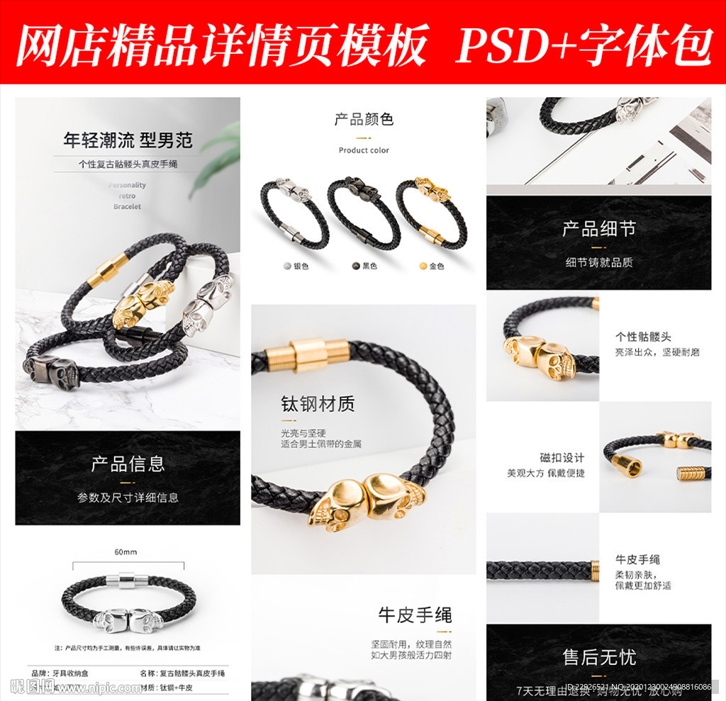 首饰品手链淘宝拼多多详情页模版