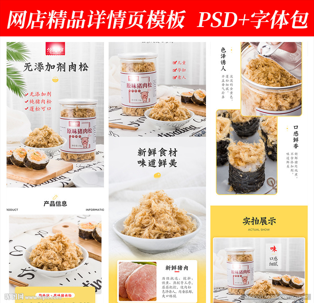 食品肉松淘宝拼多多详情页模版