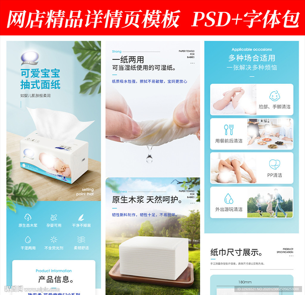 抽纸巾淘宝拼多多详情页模版