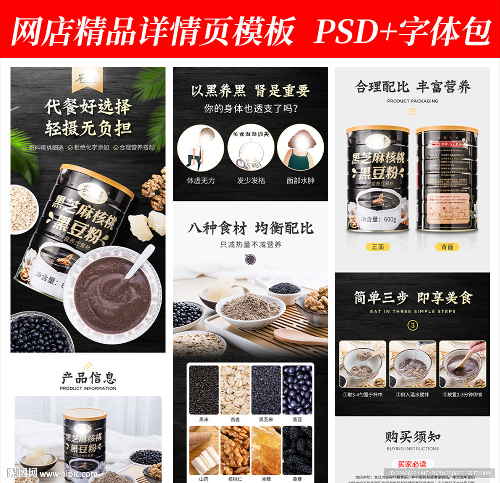 食品代餐粉淘宝拼多多详情页模版