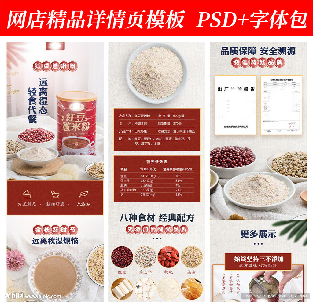 食品代餐粉淘宝拼多多详情页模版