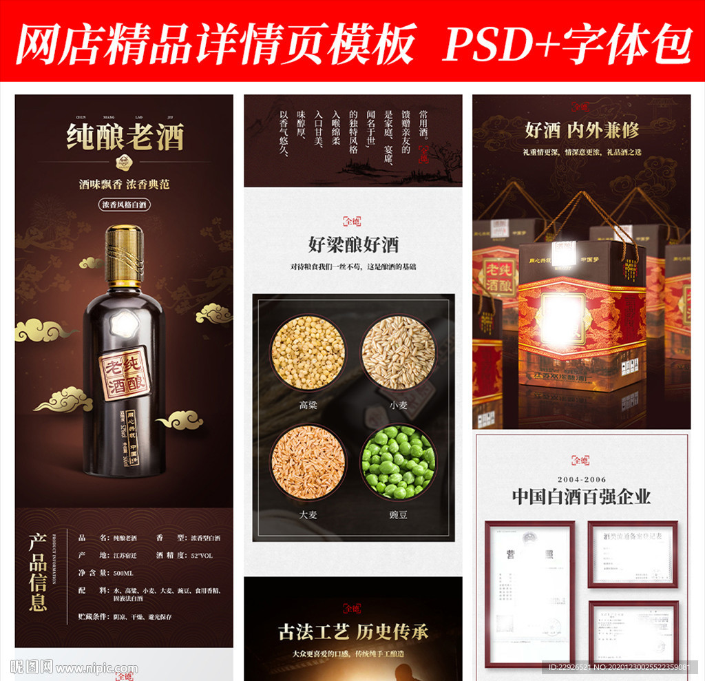 白酒茶水淘宝拼多多详情页模版