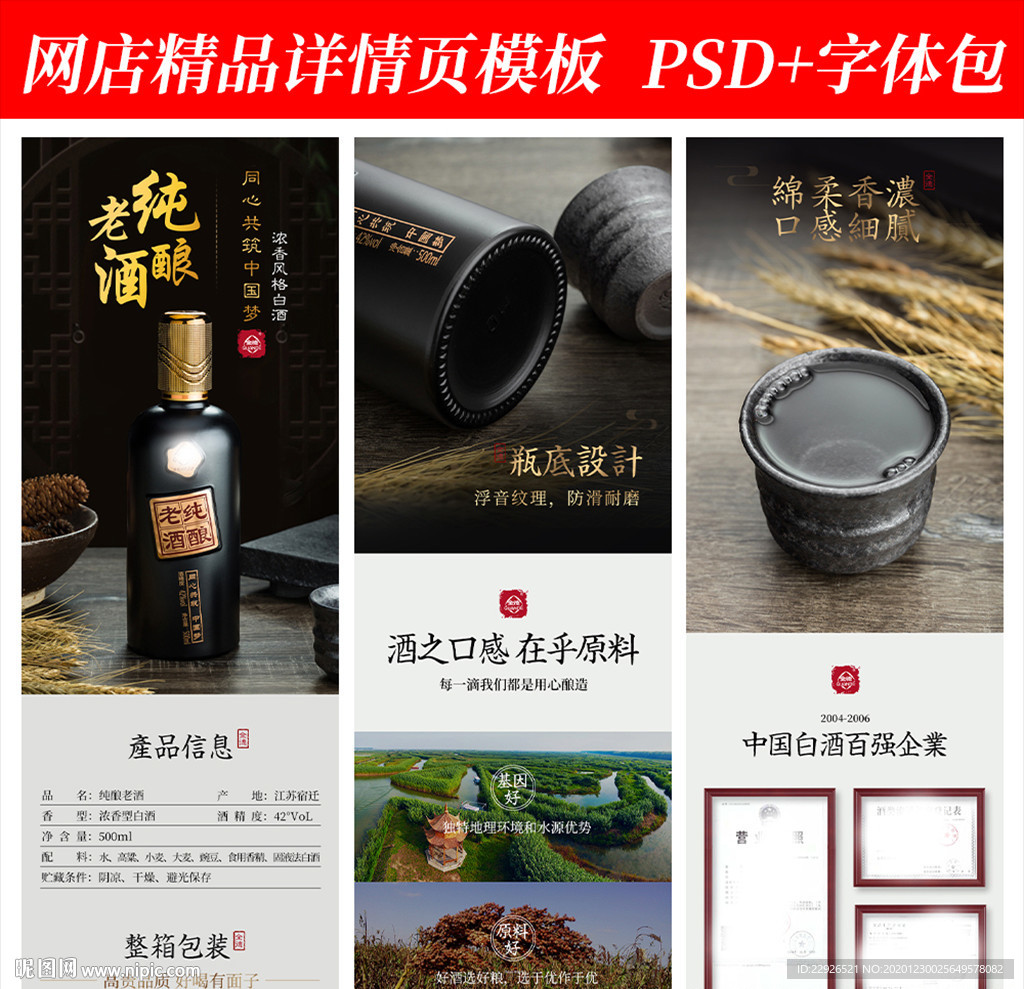 白酒茶水淘宝拼多多详情页模版