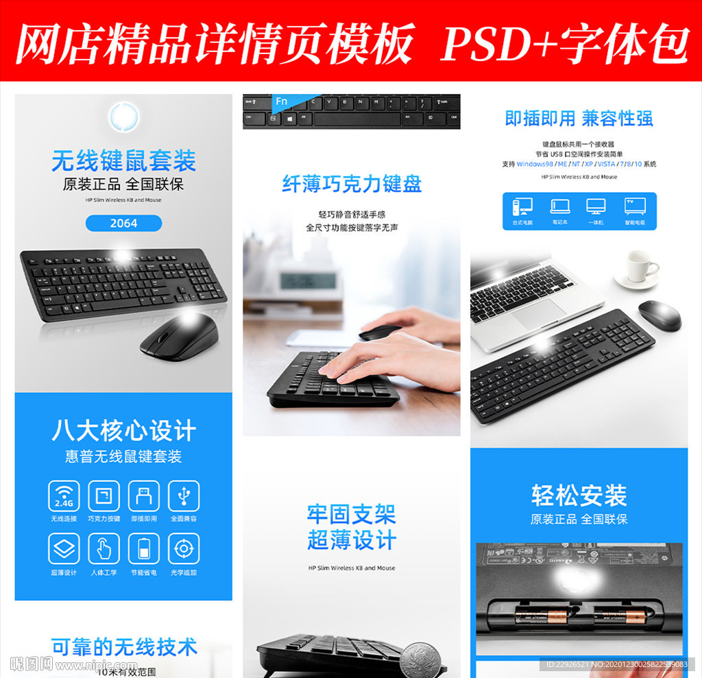 鼠标键盘淘宝拼多多详情页模版
