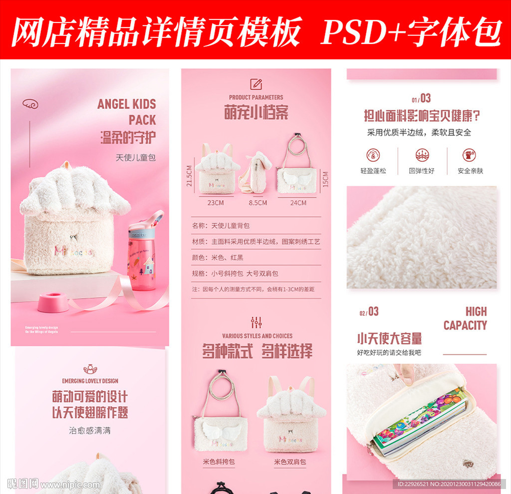 儿童背包淘宝拼多多详情页模版