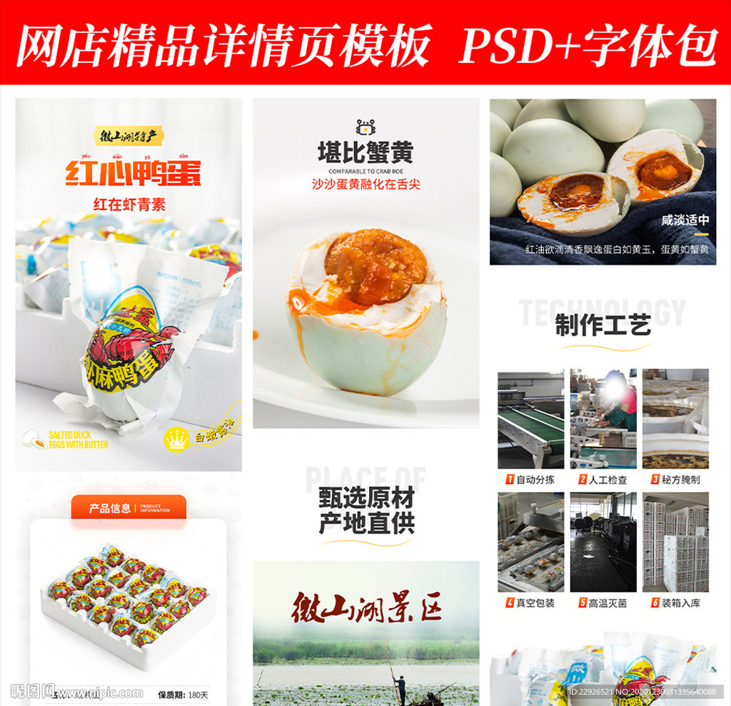 特产咸鸭蛋淘宝拼多多详情页模版