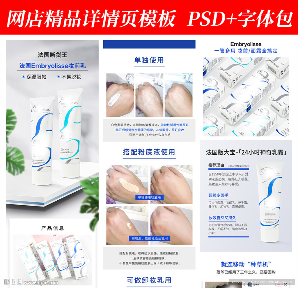 护肤美妆淘宝拼多多详情页模版