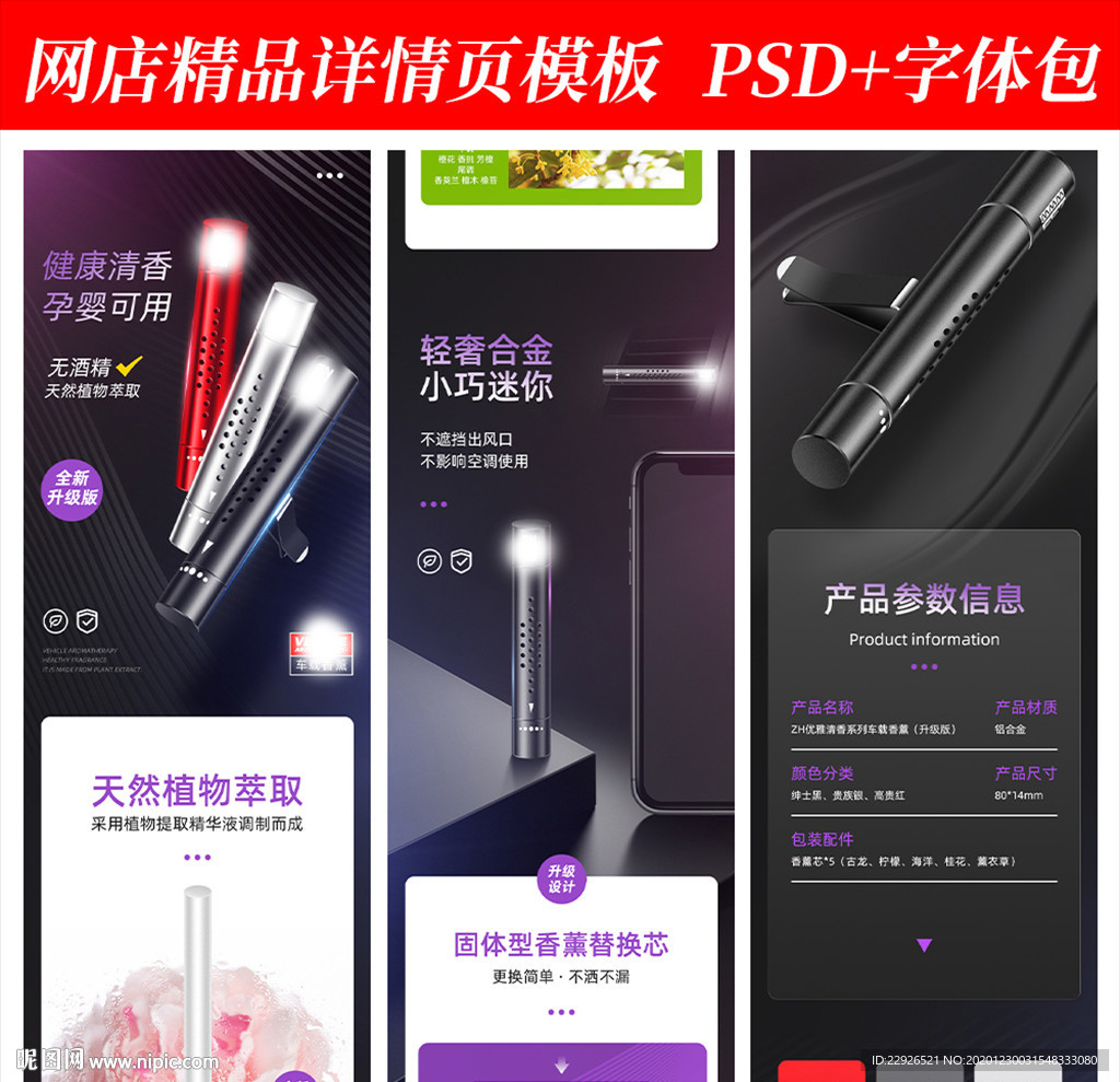 车载香薰淘宝拼多多详情页模版