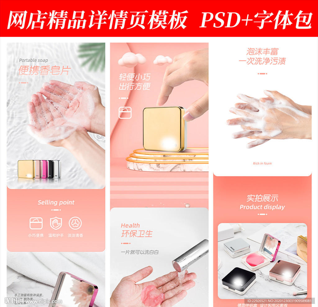 洗护香皂淘宝拼多多详情页模版