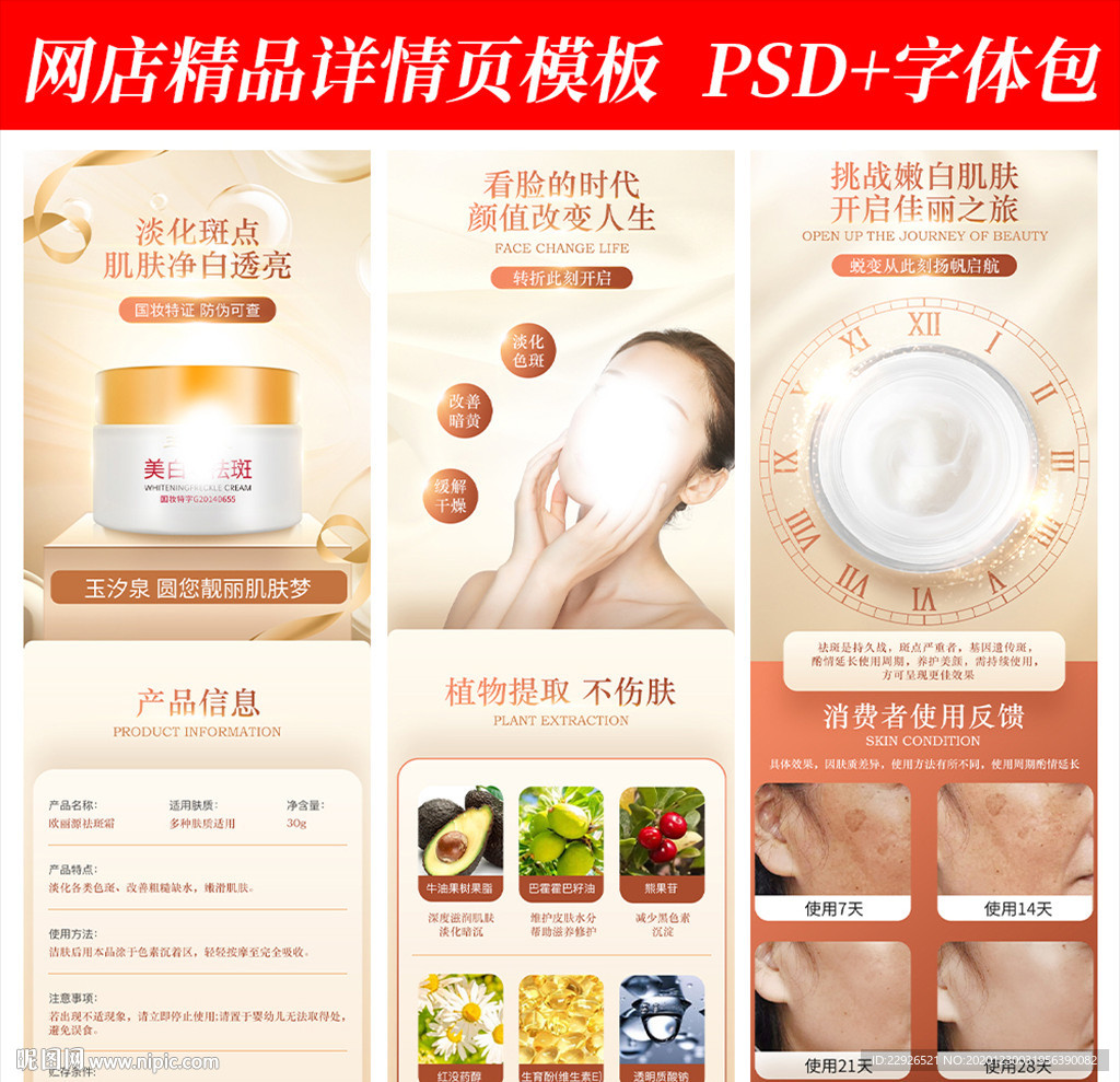 护肤化妆品淘宝拼多多详情页模版
