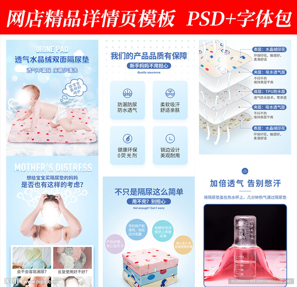 儿童尿垫淘宝拼多多详情页模版