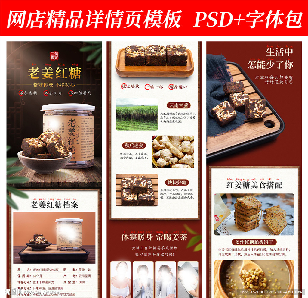 红糖姜黑糖淘宝拼多多详情页模版