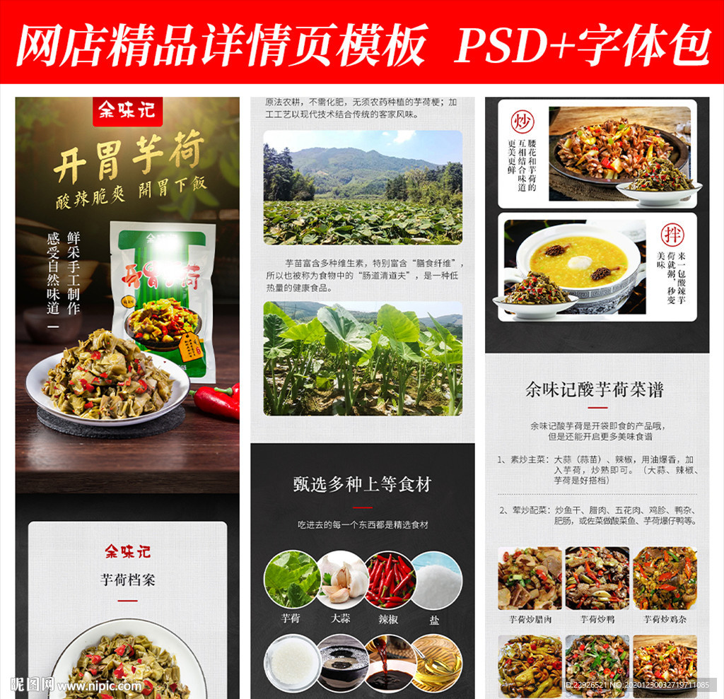 腌咸菜榨菜淘宝拼多多详情页模版