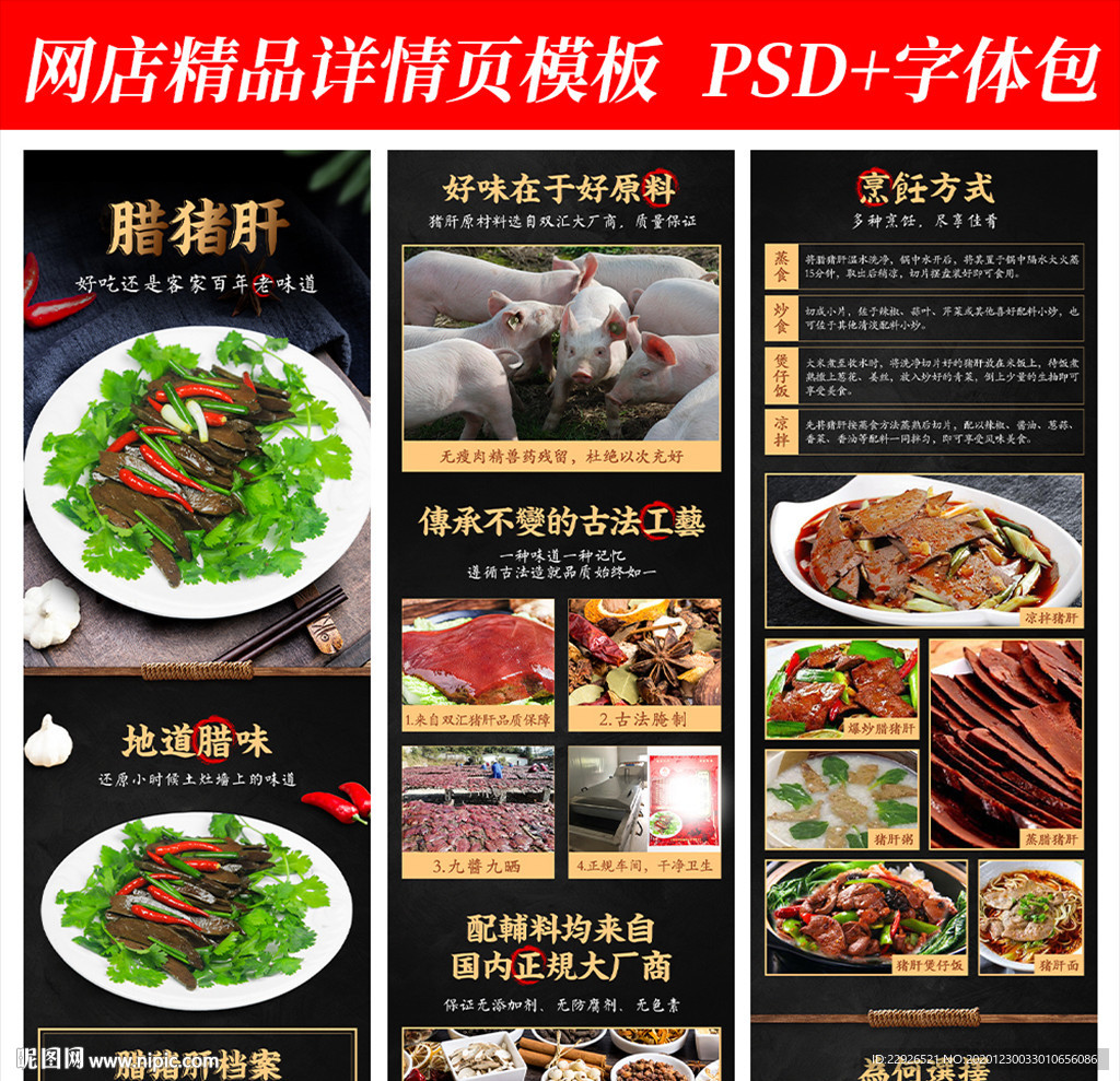 腌菜卤菜淘宝拼多多详情页模版