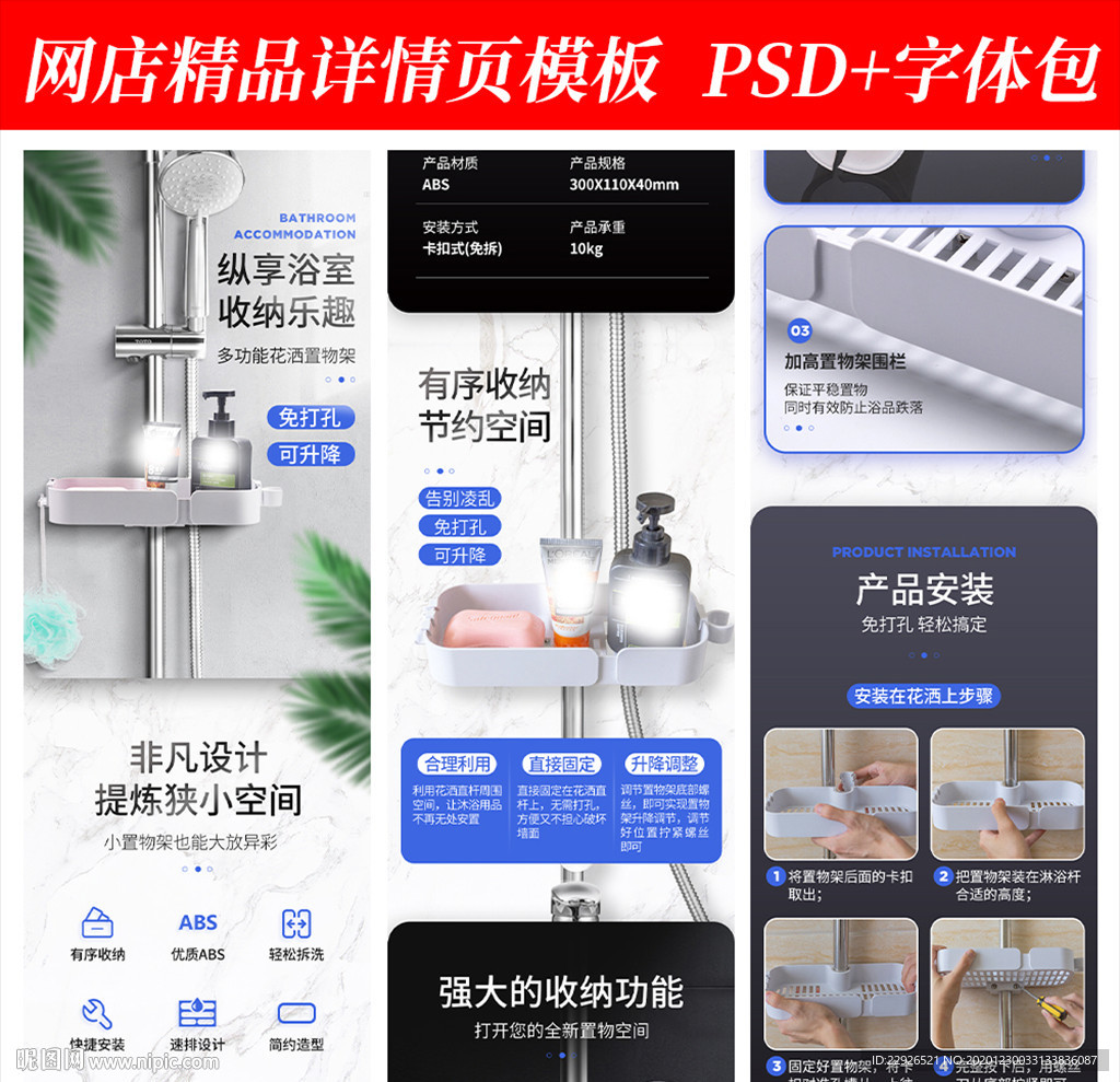 卫浴用品淘宝拼多多详情页模版