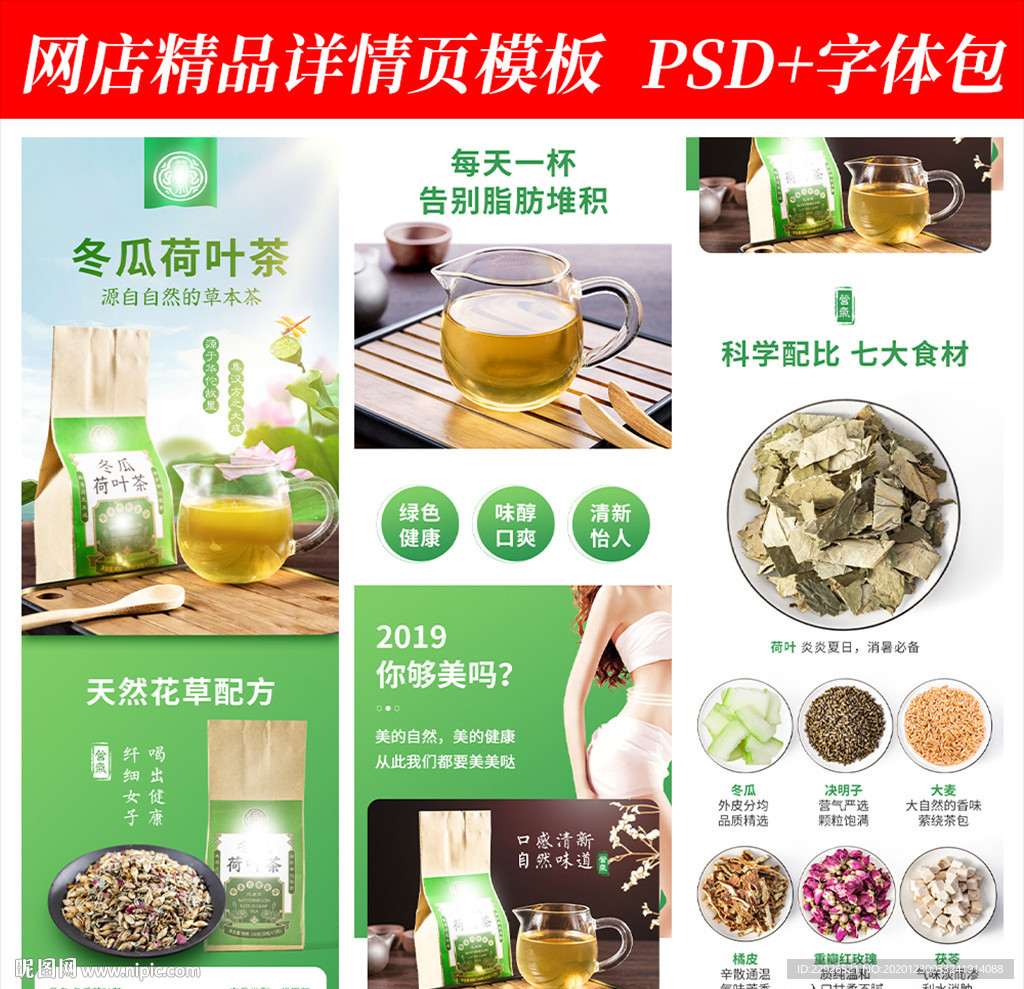 花茶叶饮品淘宝拼多多详情页模版