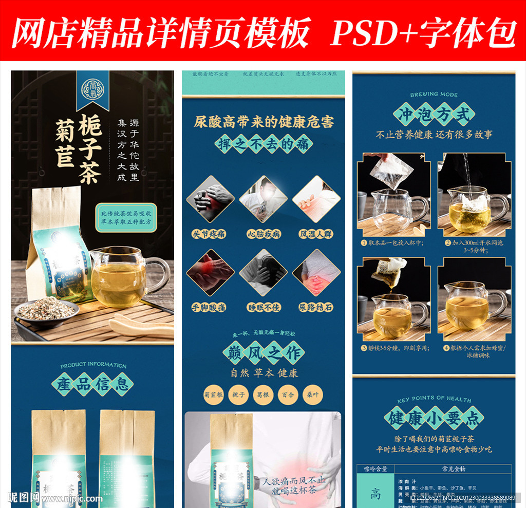 花茶叶饮品淘宝拼多多详情页模版