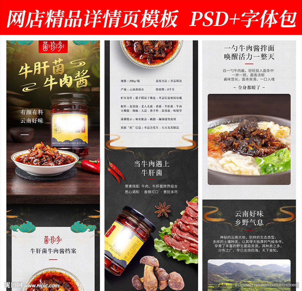 下饭菜辣酱淘宝拼多多详情页模版