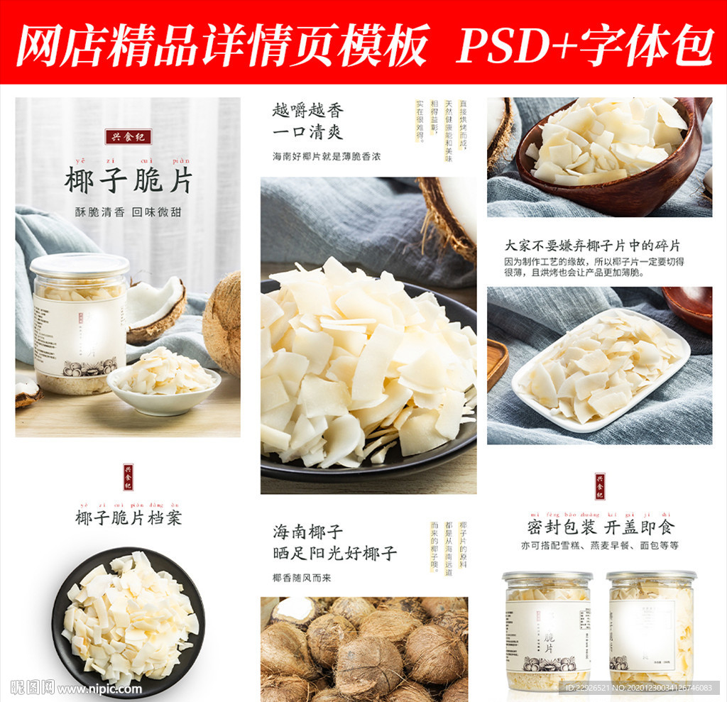 食品零食淘宝拼多多详情页模版