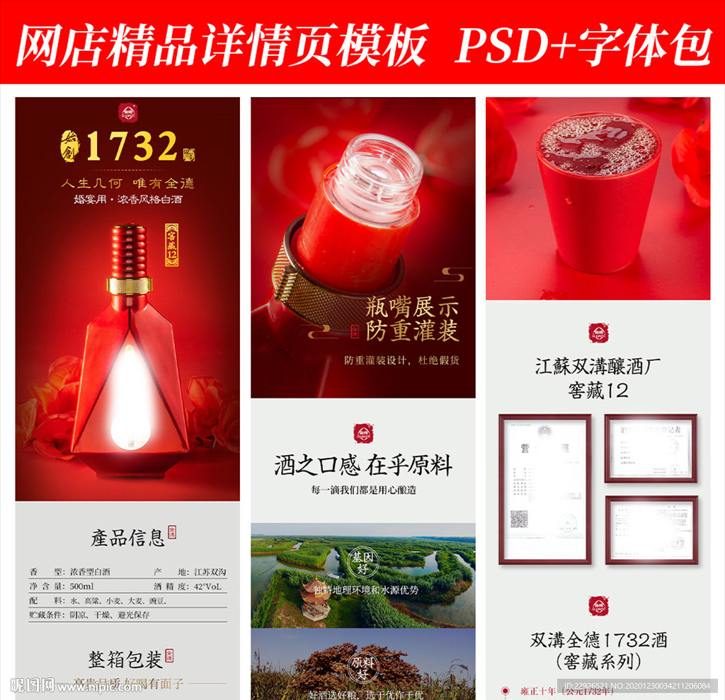 白酒水饮品淘宝拼多多详情页模版