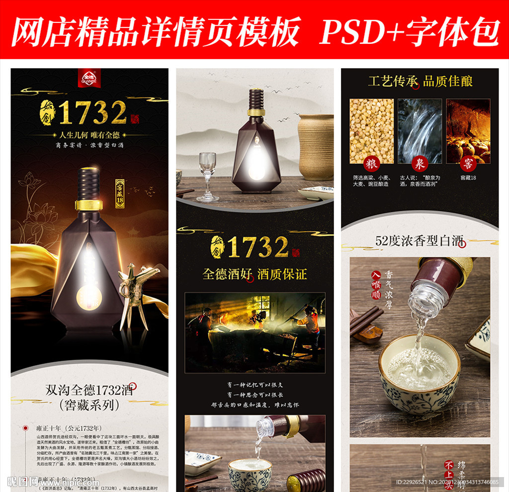 食品白酒水淘宝拼多多详情页模版