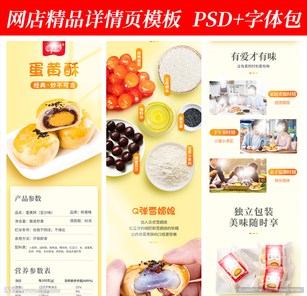 甜品糕点心淘宝拼多多详情页模版