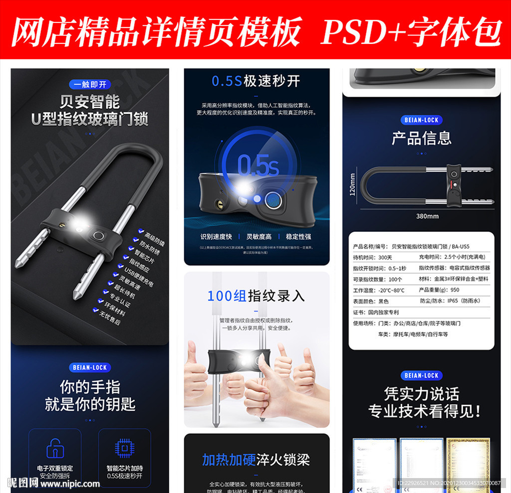五金防盗锁淘宝拼多多详情页模版