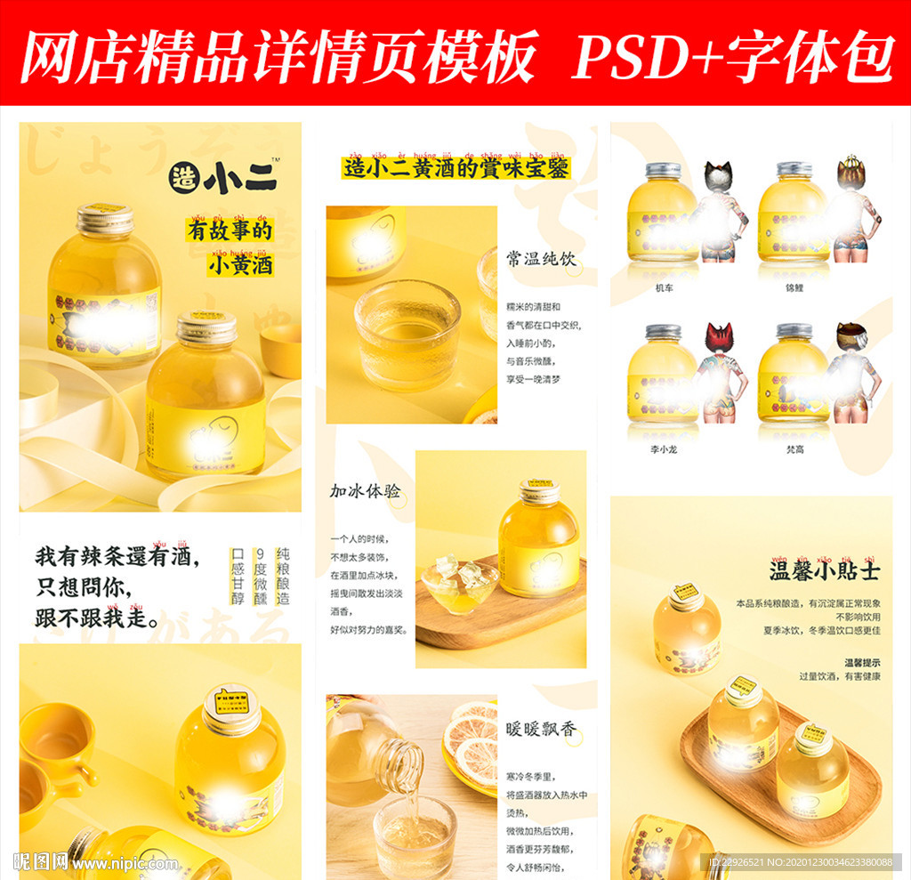 酒水饮品淘宝拼多多详情页模版
