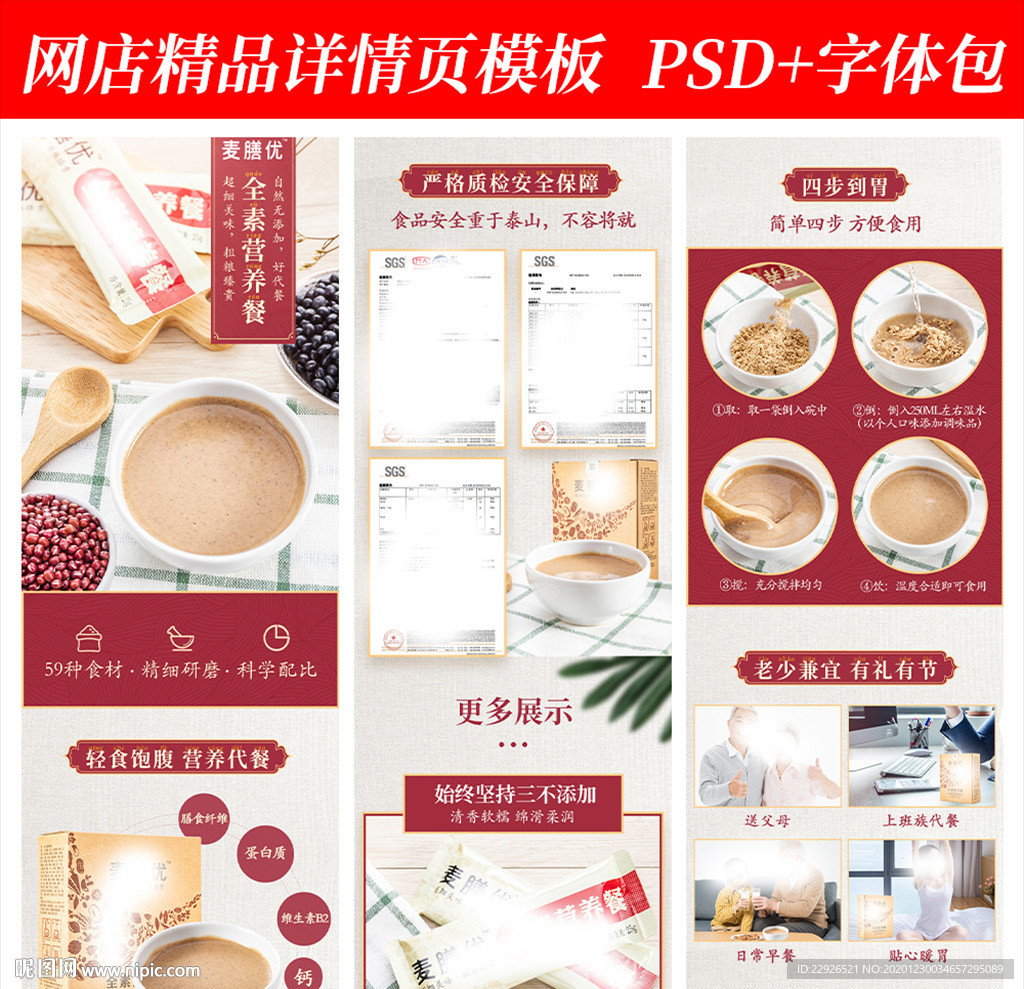 代餐营养粉淘宝拼多多详情页模版