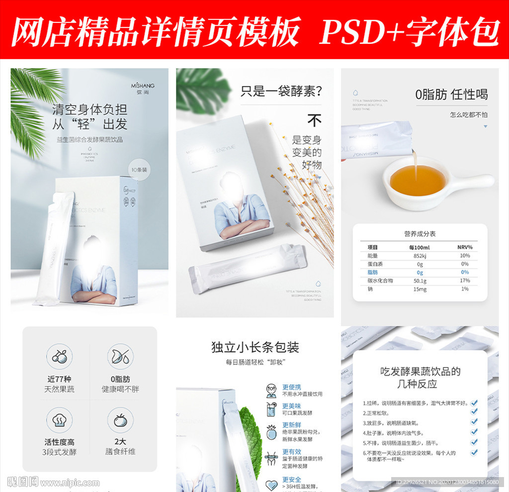滋补营养品淘宝拼多多详情页模版
